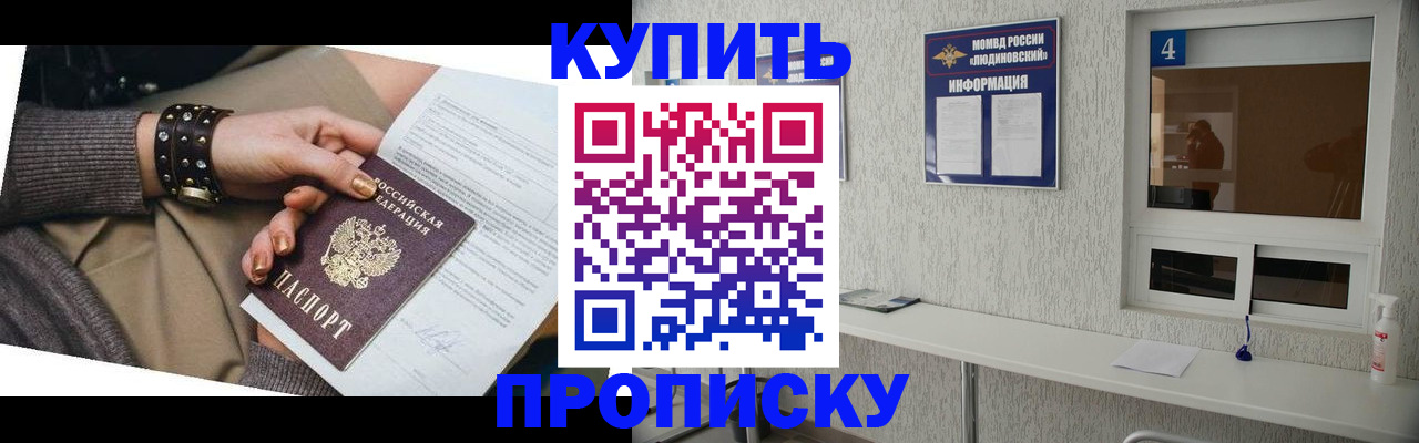 купить прописку в Ревде