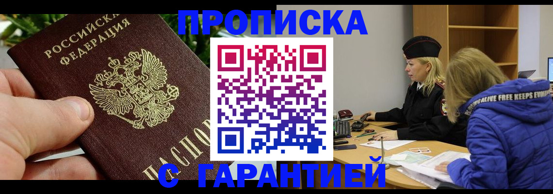 прописка регистрация в Ревде